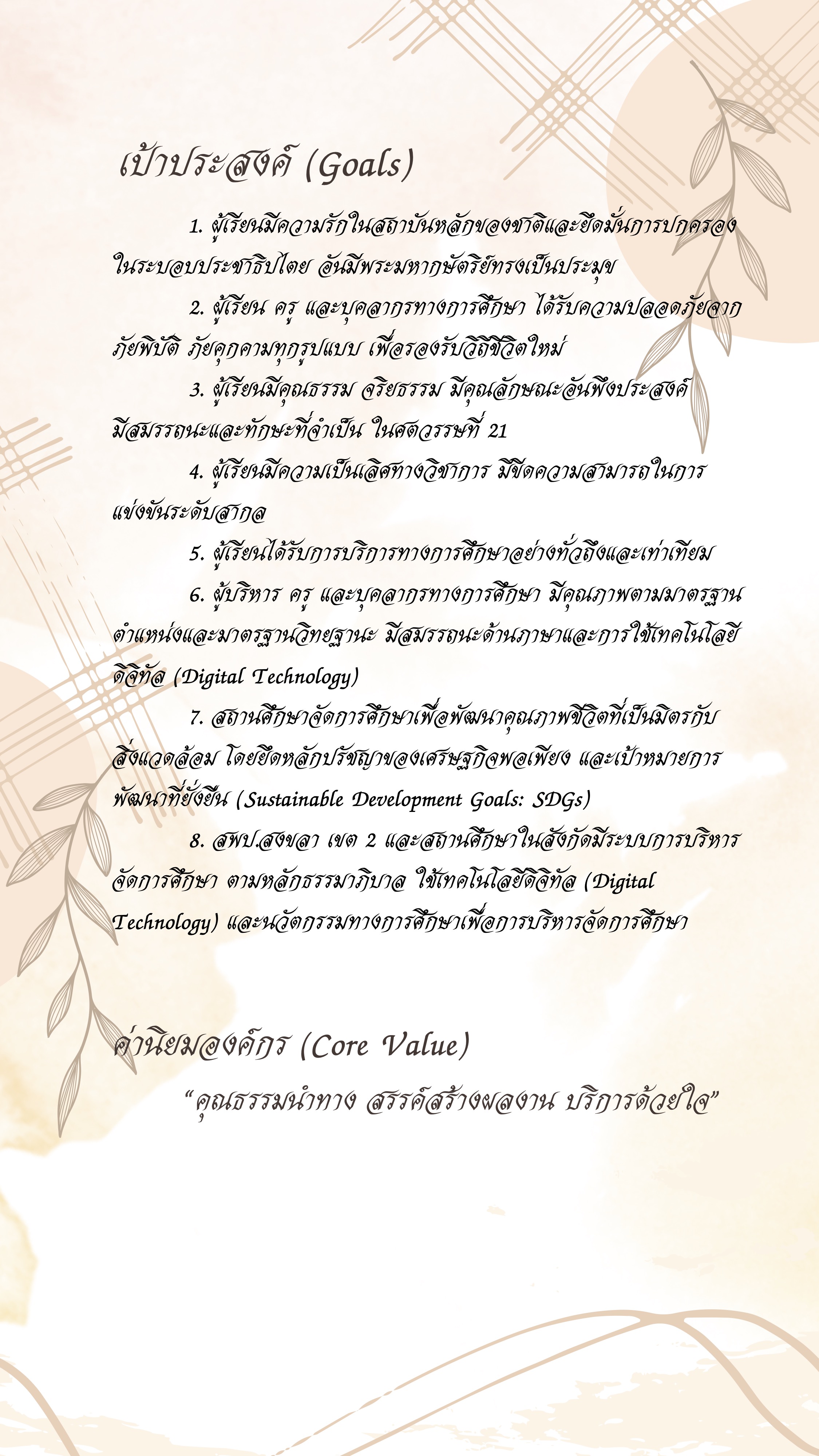 วิสัยทัศน์ 2